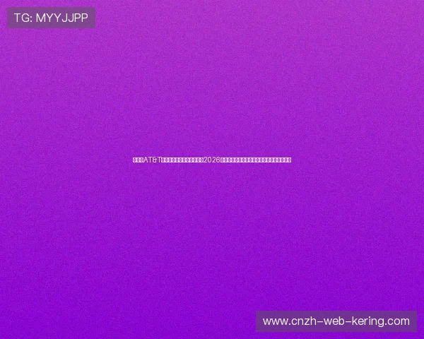达拉斯AT&T球场全封闭内循环热力图：2026世界杯恒温空调系统对球员体液消耗速率影响